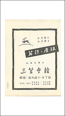 昭和３０年代の「銀座百点」誌面に掲載された広告