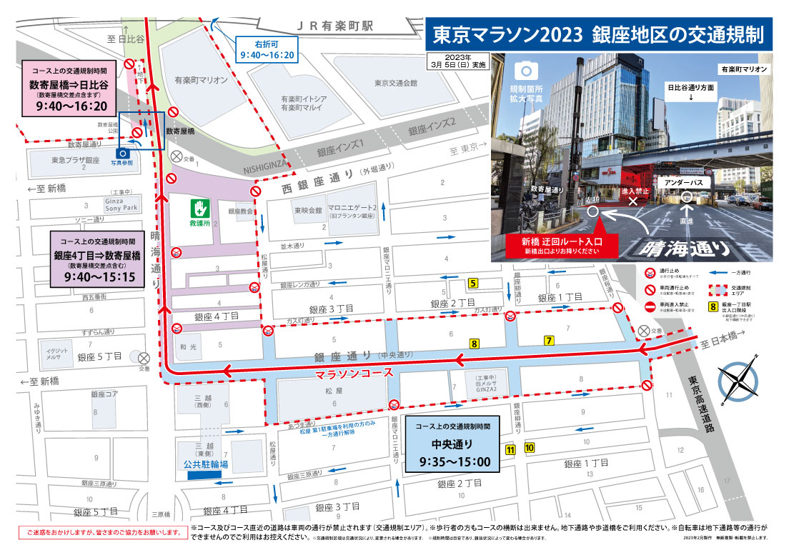 Map of Ginza area traffic regulations for Tokyo Marathon 2023