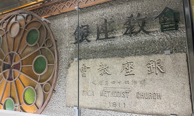 第二次教会で使われていた明治44年の銘板。「GINZA METHODIST CHURCH」と彫られている。