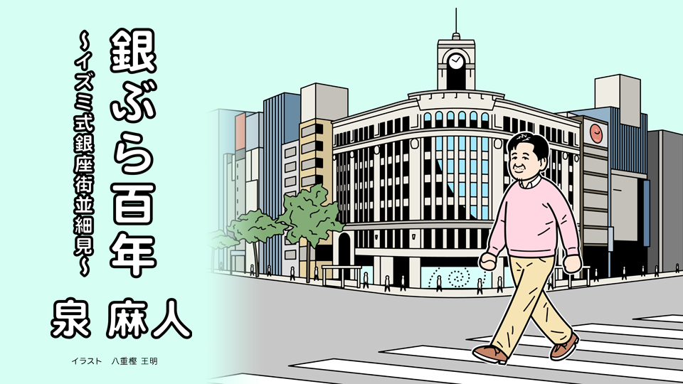 TEIMEN and the Ginza Ivy Era